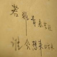 留下什么