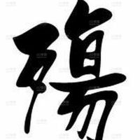 阿萨德