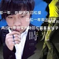 我自己
