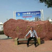 我自己的