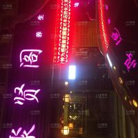 聚贤隔