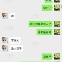 我和别人家老婆的聊天记录