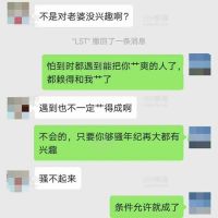 老婆聊天