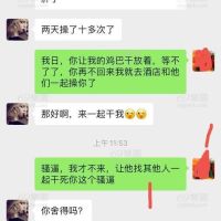 骚逼老婆