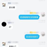 老婆和单男的聊天