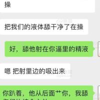 骚逼老婆的日常对话