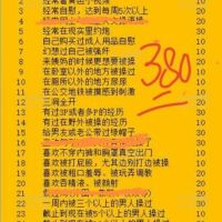 测出来我是性奴的表
