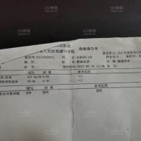 检测报告
