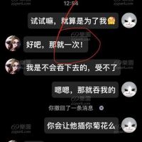 老婆的聊天记录
