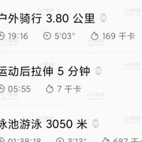 运动记录