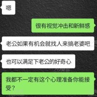 老婆对3p的态度