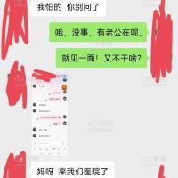 老婆约见陌陌好友