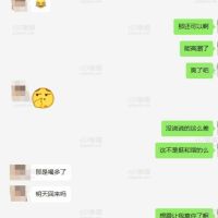 和骚货的聊天记录