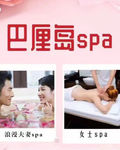 巴厘女士精油SPA